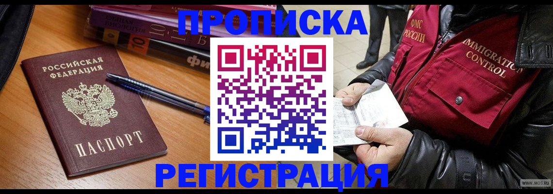 прописка иностранных граждан в Торопеце
