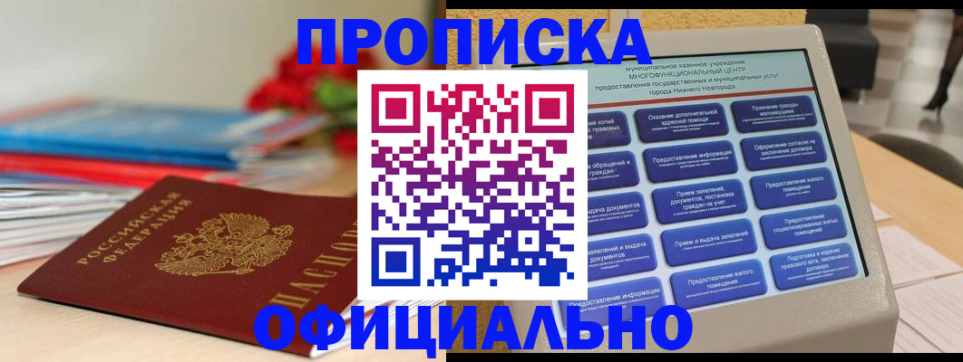 прописка ребенка в Торопеце