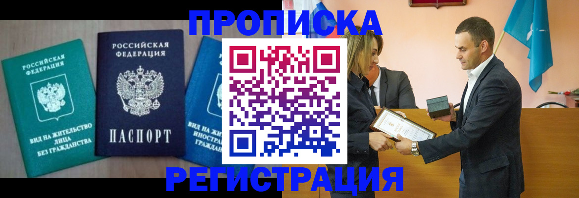 временная прописка в Торопеце