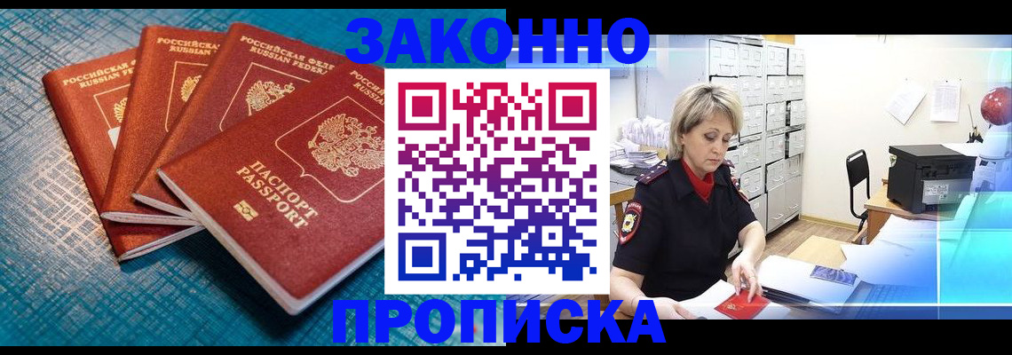 прописка законно в Торопеце