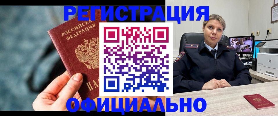 временная регистрация купить в Торопеце